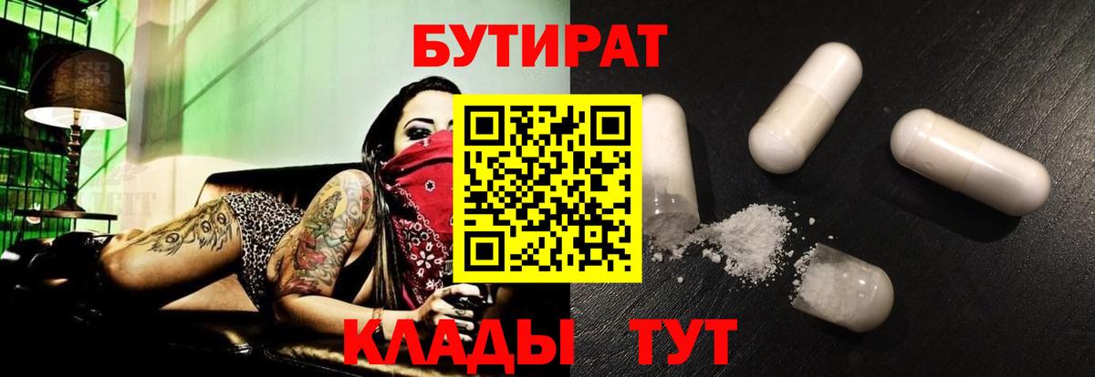 Домодедово  БУТИРАТ оксибутират  Бутират  Вход с VPN 