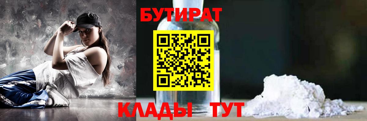 БУТИРАТ жидкий экстази Домодедово