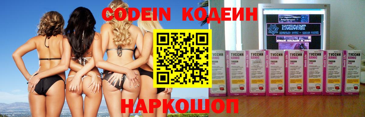 Codein Purple Drank Домодедово