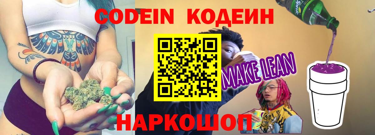 Кодеиновый сироп Lean напиток Lean (лин)  Вход с VPN  Кодеин напиток Lean (лин)  Домодедово 
