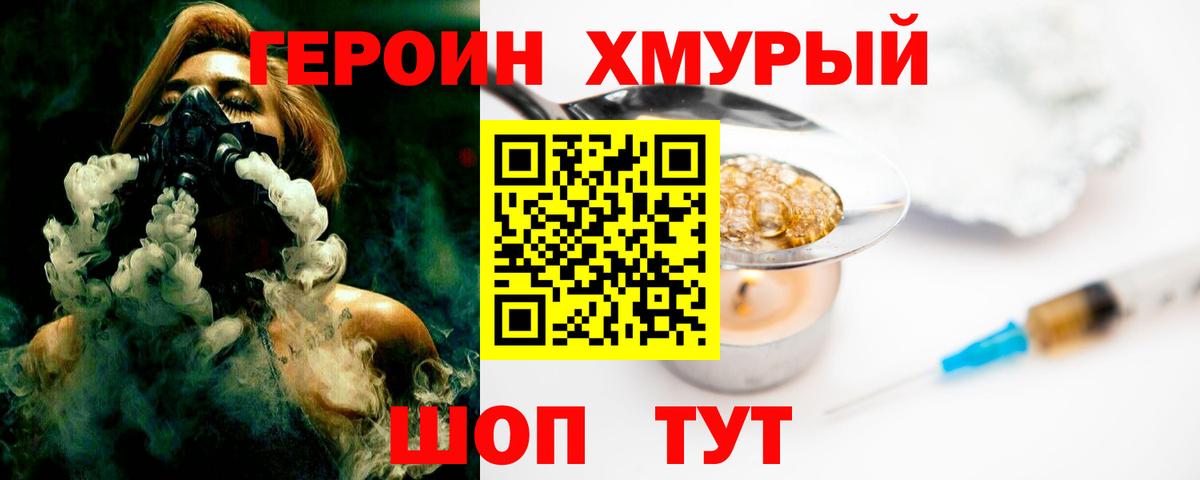 Домодедово  Героин VHQ  Вход с VPN 