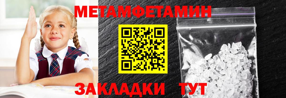 МЕТАМФЕТАМИН  Первитин Methamphetamine  Вход с VPN  Домодедово 