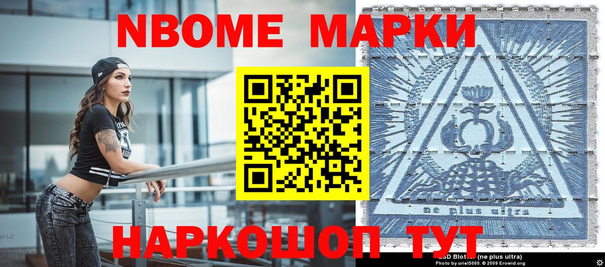 Наркотические марки 1,8мг Домодедово